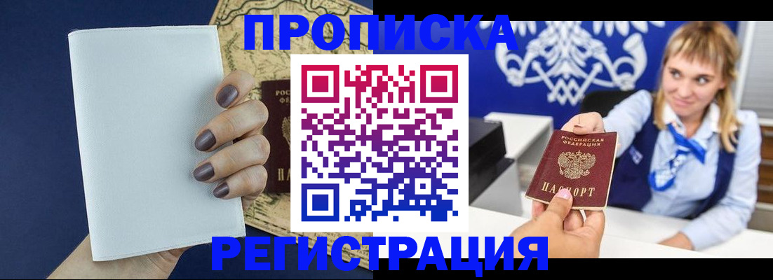 временная регистрация собственник в Шахтах