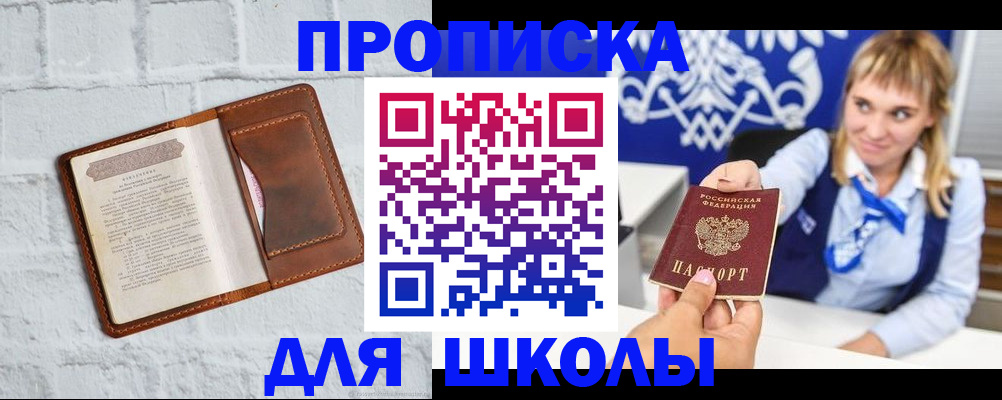 прописка для военкомата в Шахтах